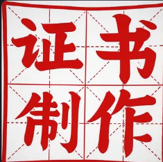 广州荣誉证书办理